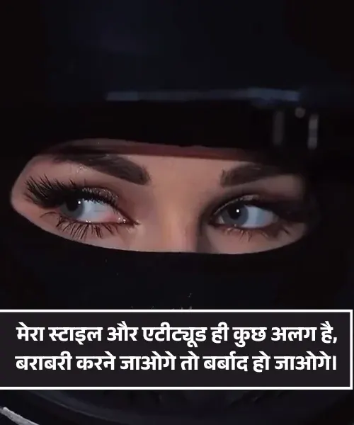 Attitude Status in Hindi