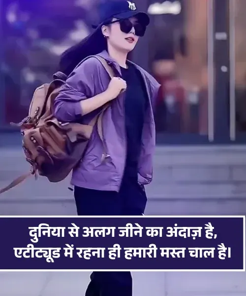 Attitude Status in Hindi