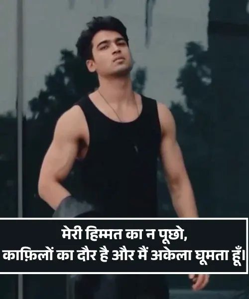Attitude Status in Hindi