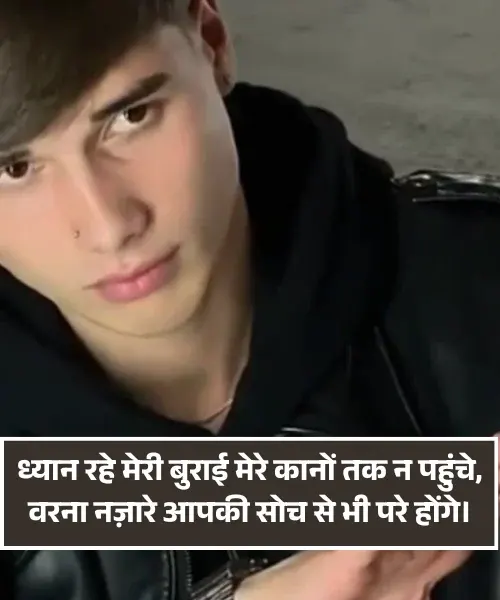 Attitude Status in Hindi