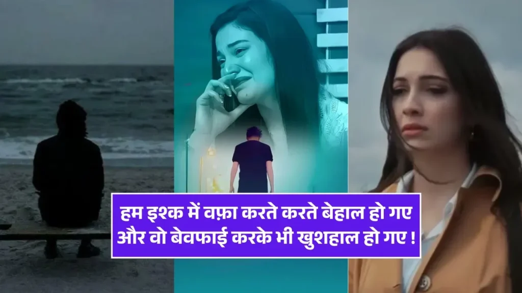 Bewafa Shayari