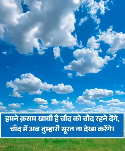  Chand Shayari  