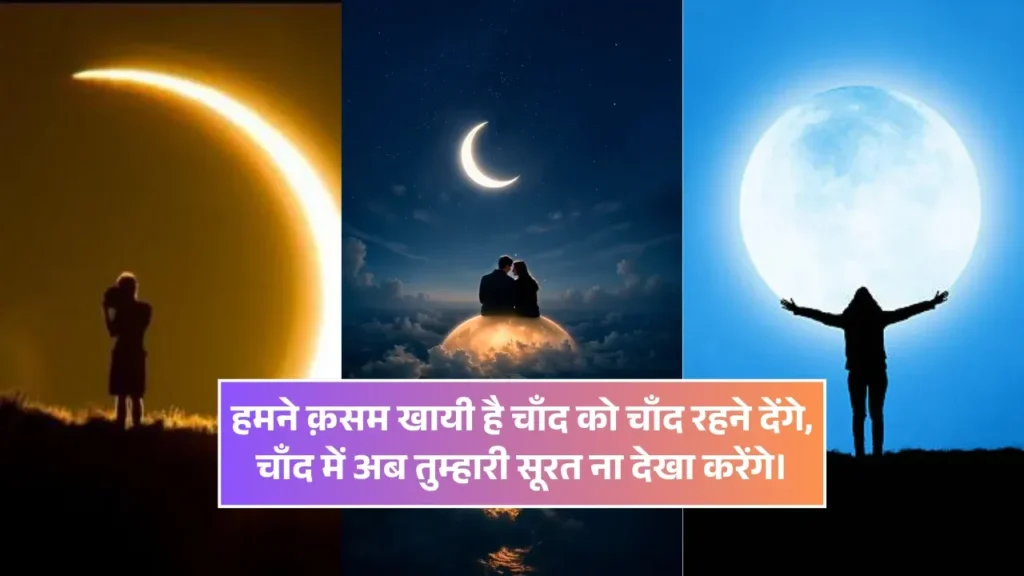 Chand Shayari