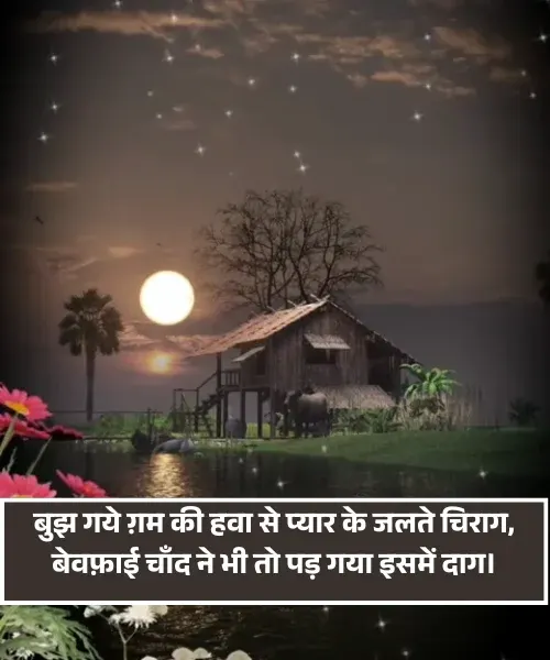 Chand Shayari 2 Line