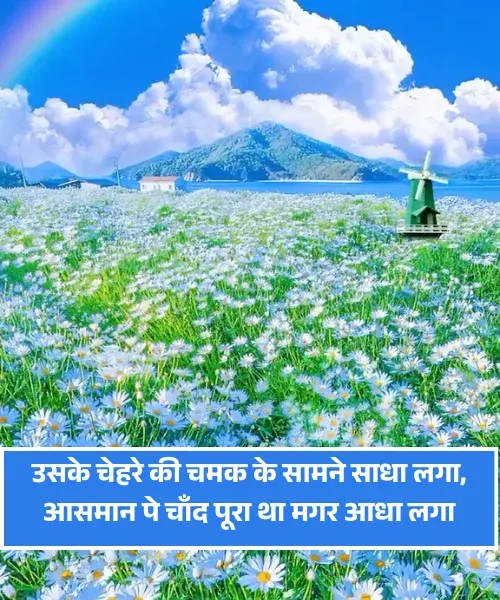  Chand Shayari  