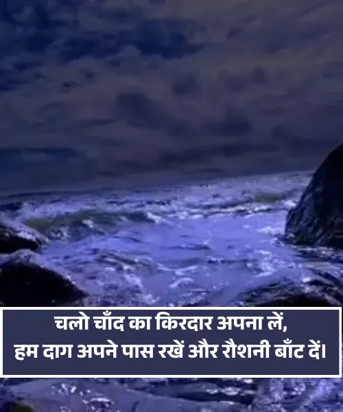  Chand Shayari  