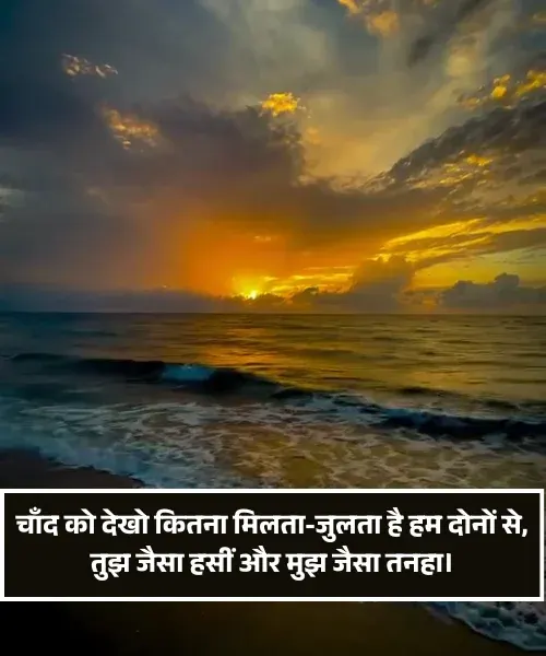  Chand Shayari  