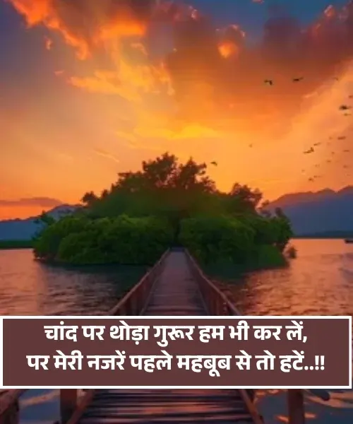  Chand Shayari  