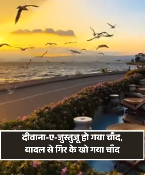  Chand Shayari  