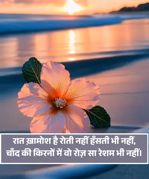 Chand Shayari Gulzar