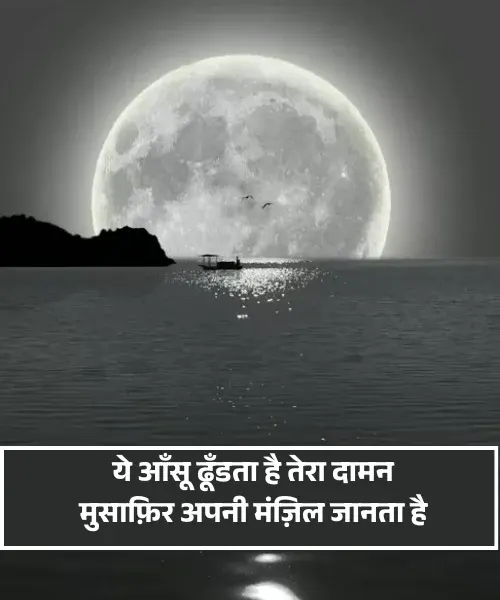 Emotional Shayari