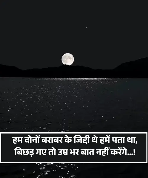 Emotional Shayari