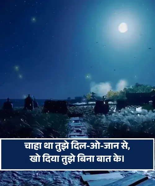 Emotional Shayari in Hindi
