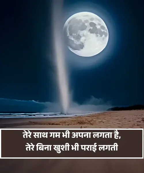 Emotional Trust Shayari