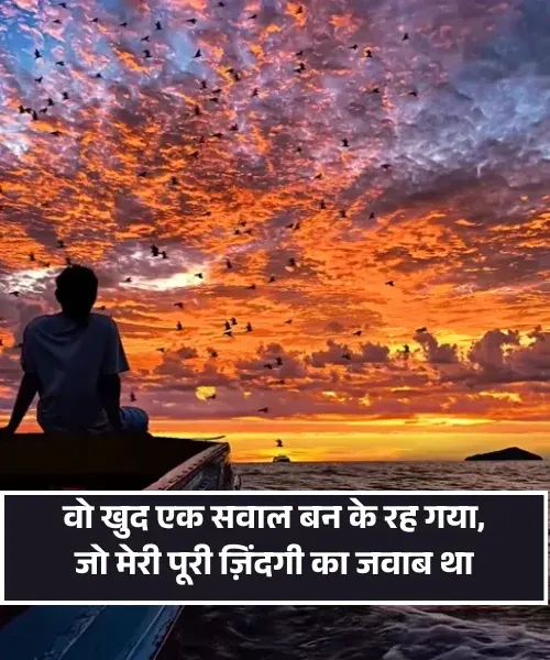 Life Emotional Shayari
