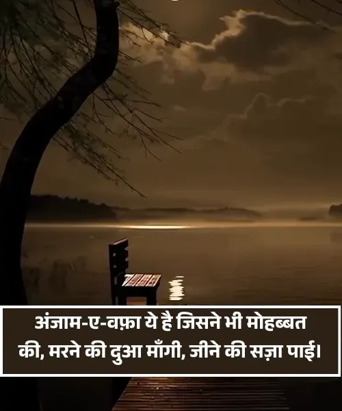 Shayari Emotional