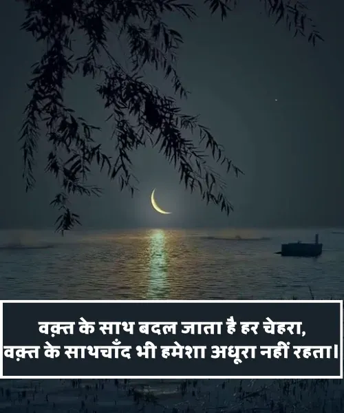 Shayari on Chand