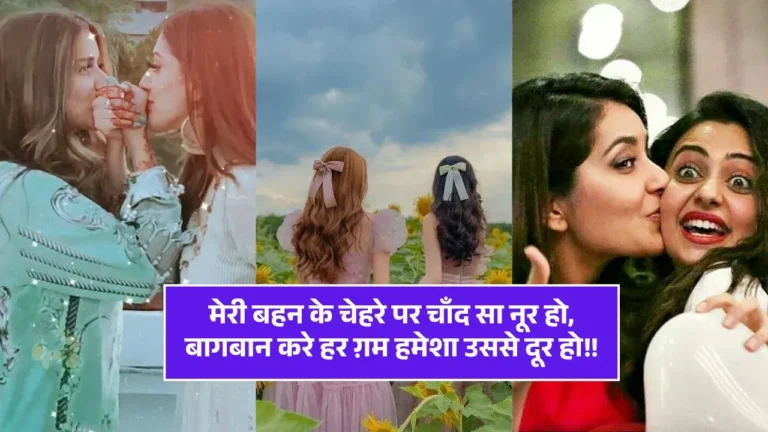 Sister Shayari