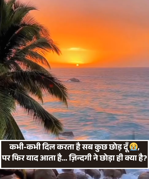 Sad Shayari Life 2 Line Sad Shayari Life 2 Line