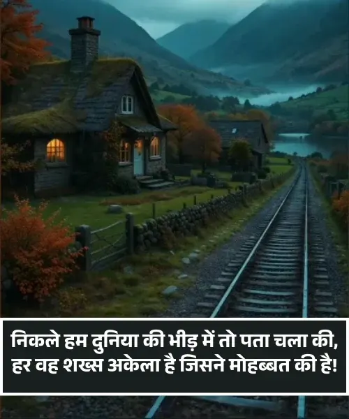Alone Sad Shayari Alone Sad Shayari