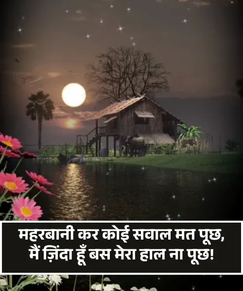 Alone Sad Shayari