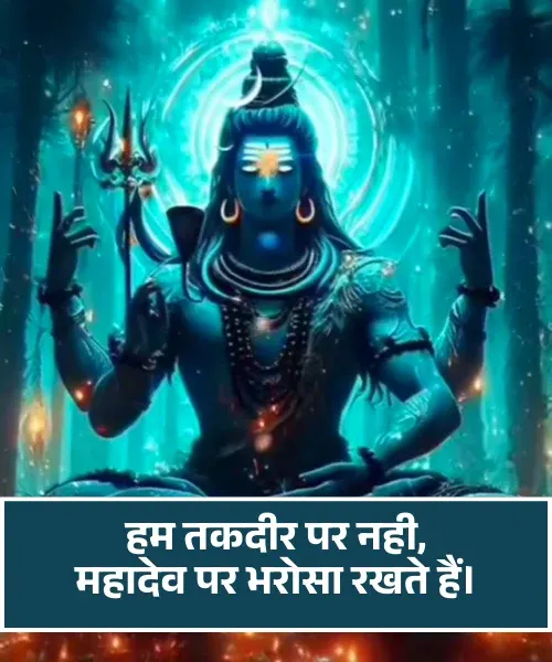 Attitude Mahadev Shayari Attitude Mahadev Shayari