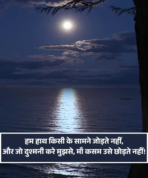 Badmashi Shayari