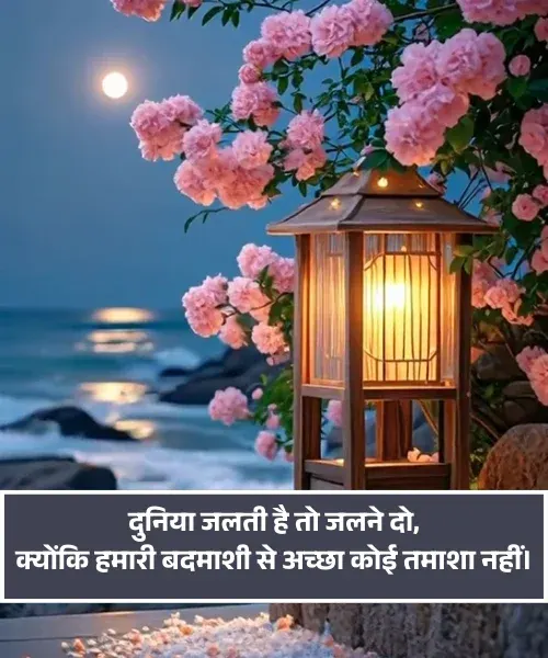 Badmashi Shayari
