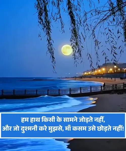 Badmashi Shayari