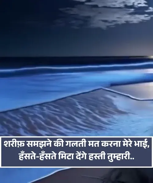 Badmashi Shayari