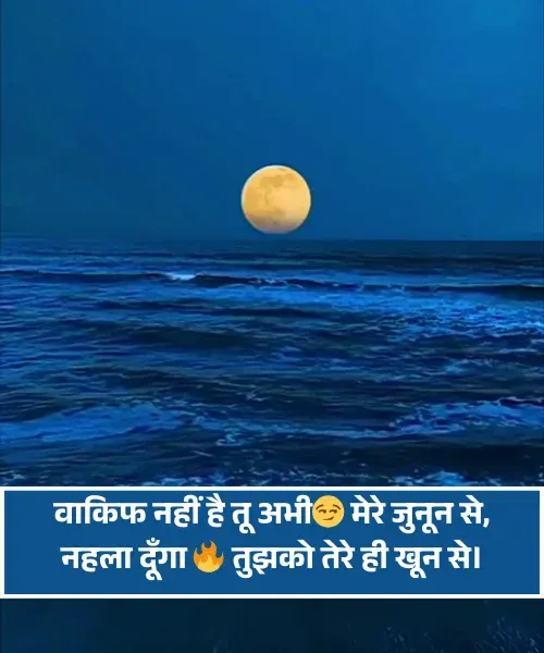 Badmashi Shayari