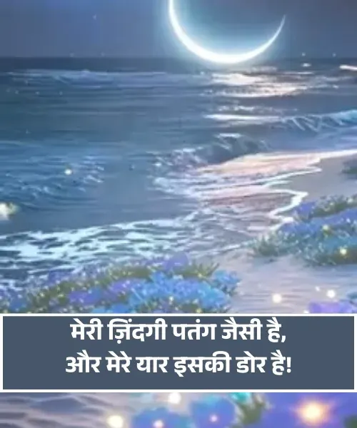 Badmashi Shayari Dosti