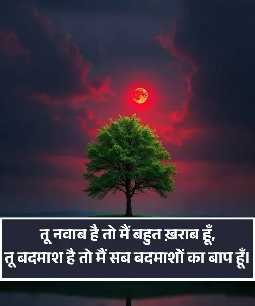 Badmashi Shayari