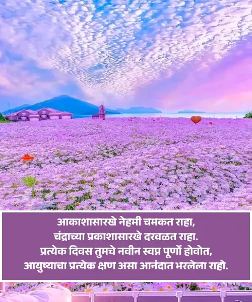 Birthday Shayari Marathi