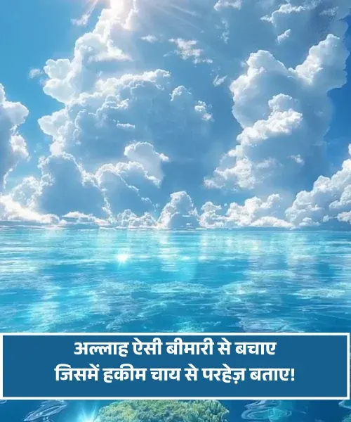 Chai Shayari