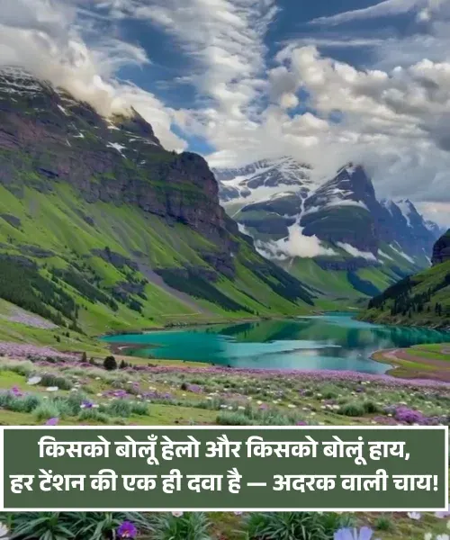 Chai Shayari