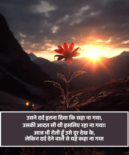  Dard Bhari Shayari
