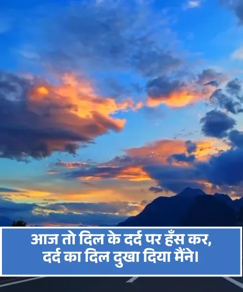  Dard Bhari Shayari