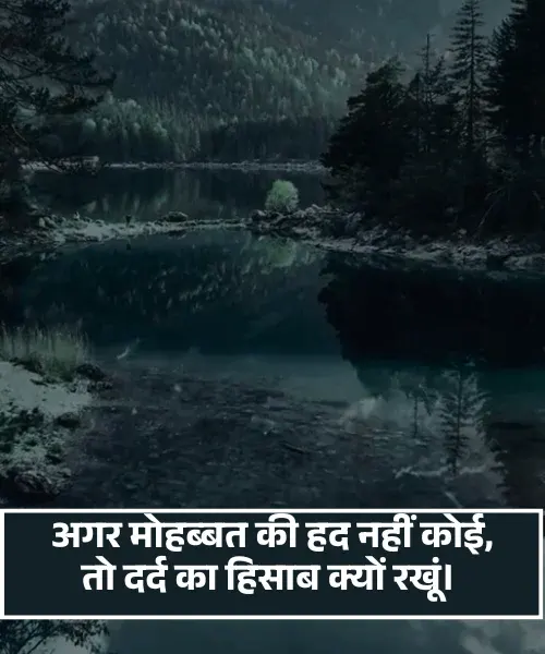  Dard Bhari Shayari