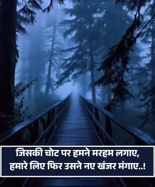 Dhoka Shayari