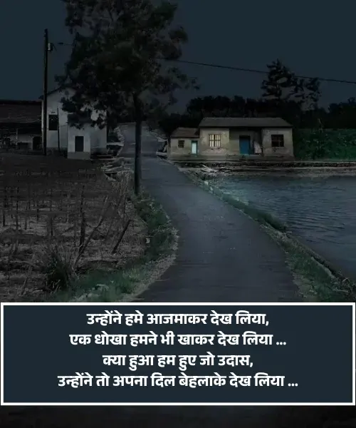 Dhoka Shayari