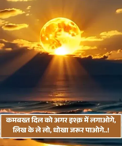 Dhoka Shayari