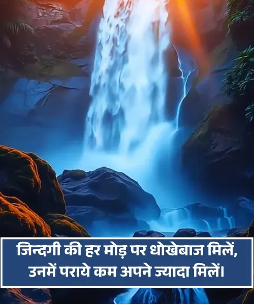 Dhoka Shayari in Hindi