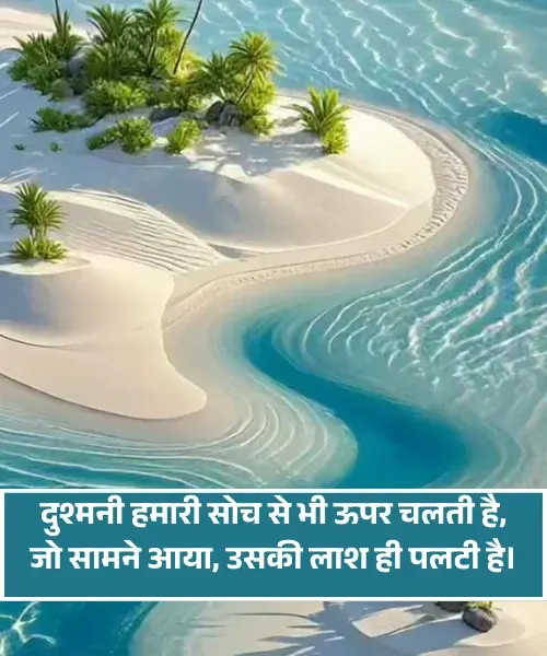 Dushmani Badmashi Shayari