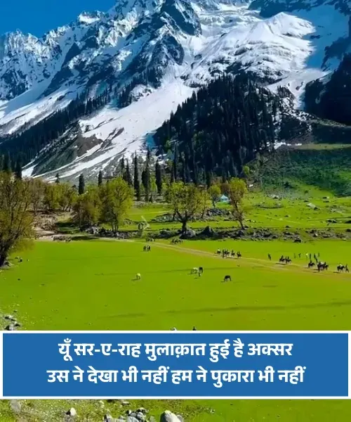 Ek Mulakat Shayari Ek Mulakat Shayari