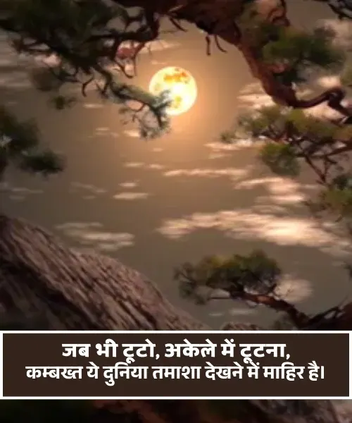 Feeling Alone Sad Shayari Feeling Alone Sad Shayari