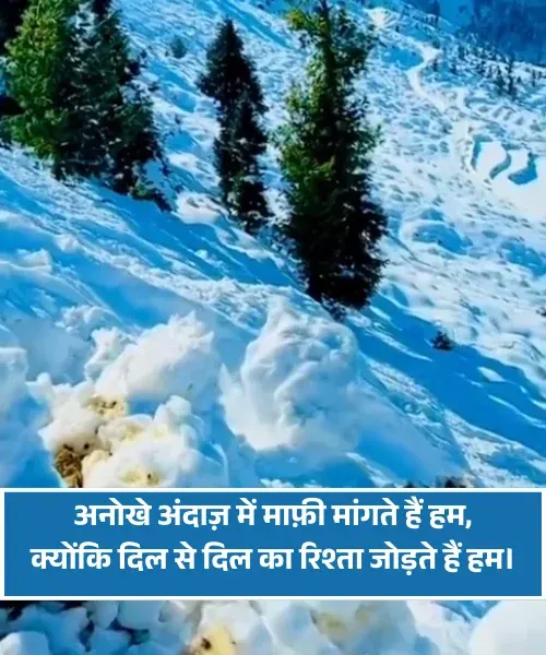 Feeling Sorry Shayari