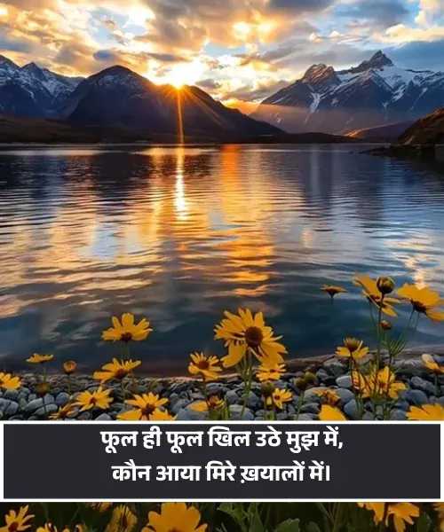 Flower Shayari Flower Shayari