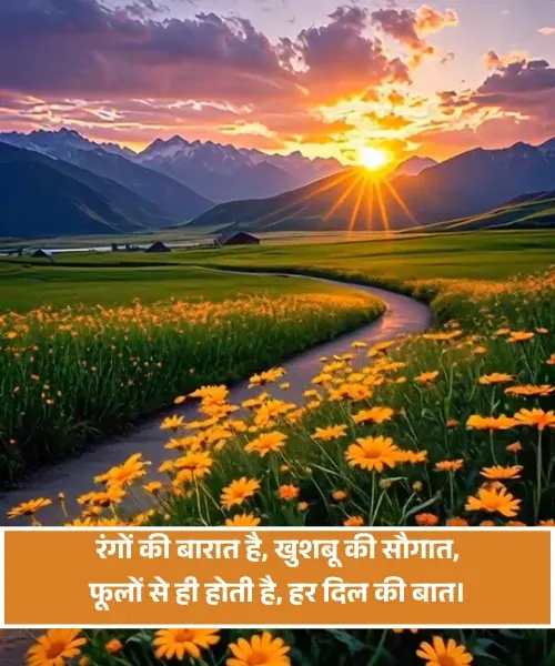 Flower Shayari