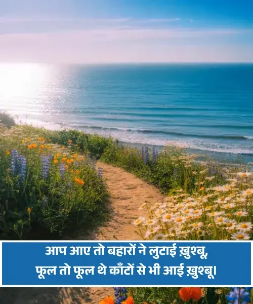 Flower Shayari